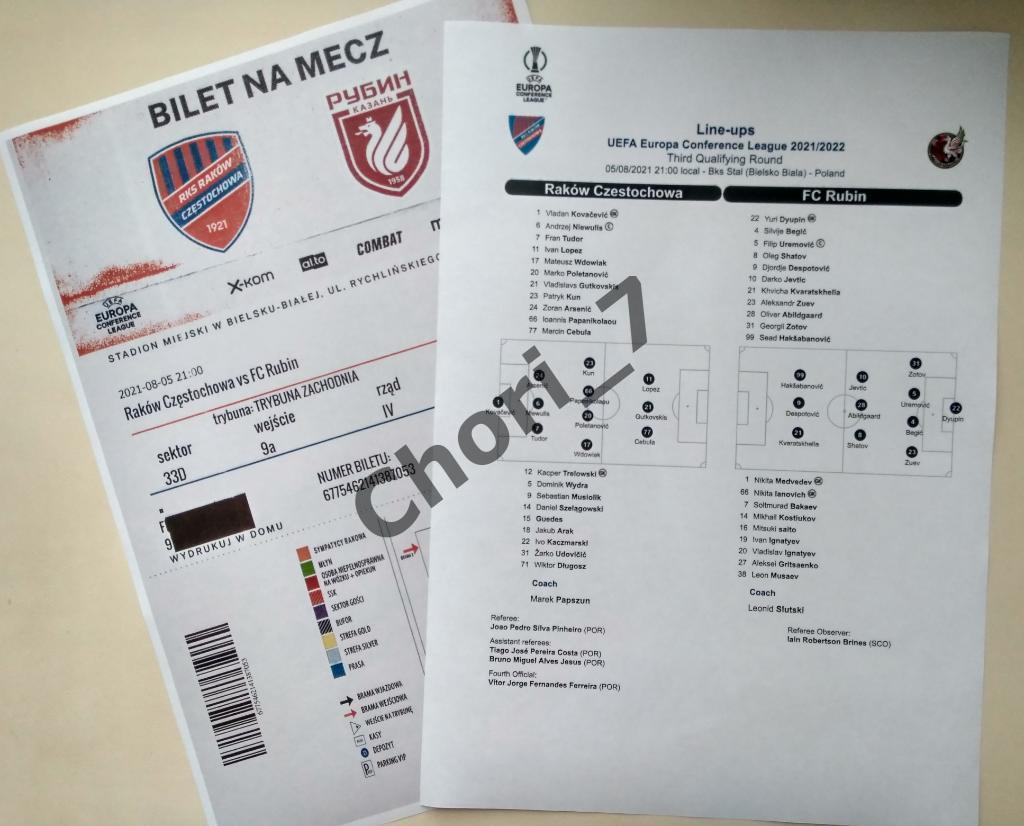 Ракув Польша - Рубин Казань 05.08.2021 (team sheet + эл. билет)