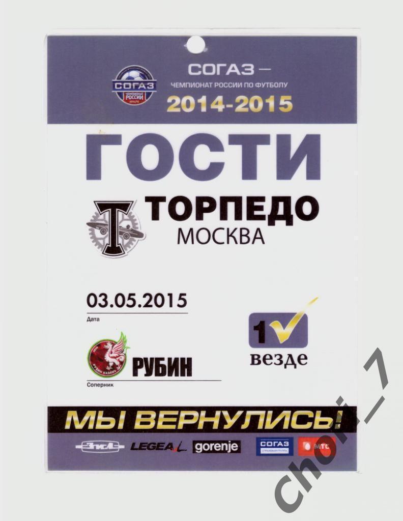 Торпедо Москва - Рубин 03.05.2015 (матч без зрителей)