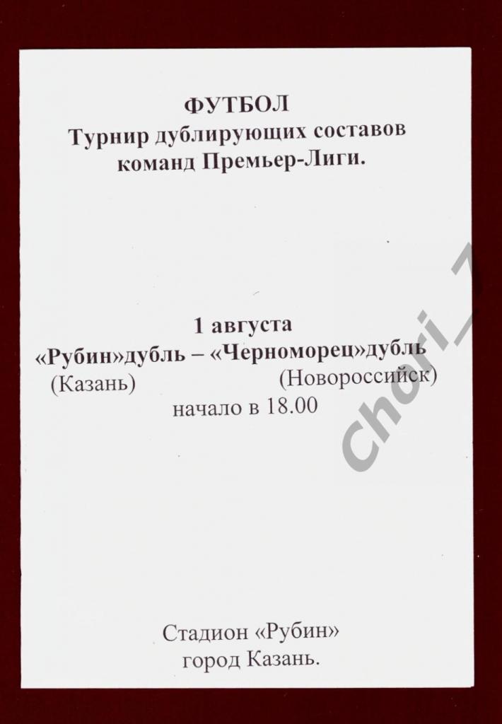 Рубин Казань - Черноморец Новороссийск 2003 дубль (молодежные команды)