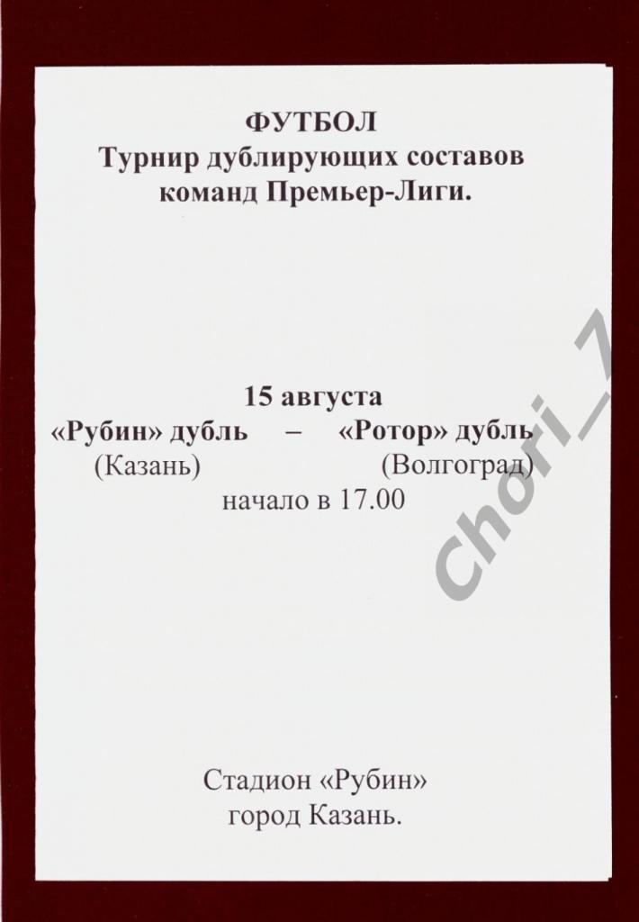 Рубин Казань - Ротор Волгоград 2003 дубль (молодежные команды)