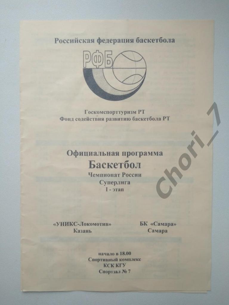УНИКС Казань - БК Самара 08.01.1998