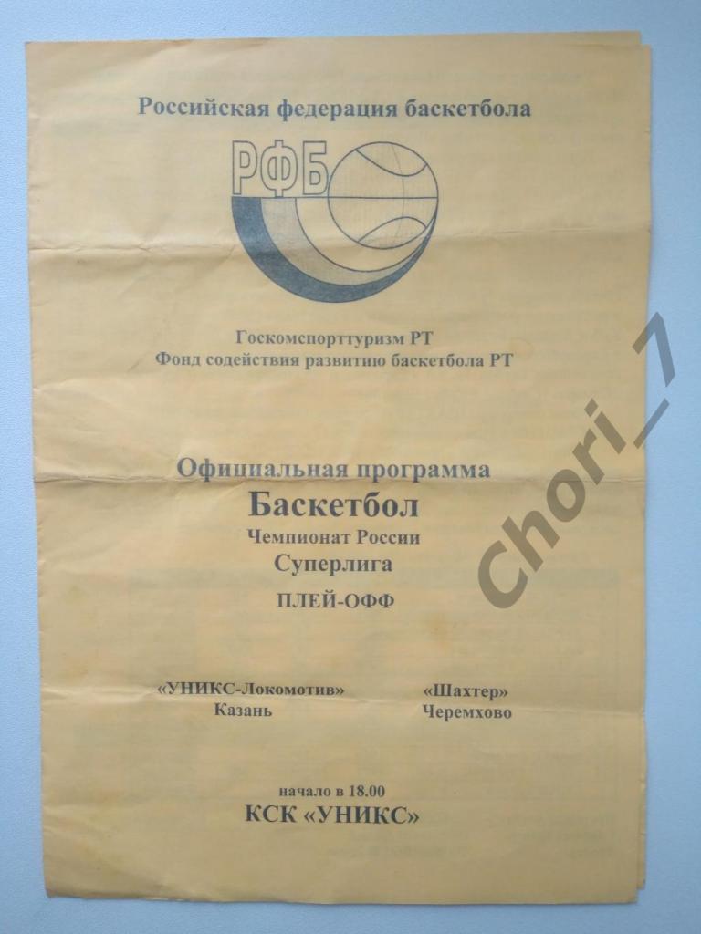УНИКС Казань - Шахтёр Черемхово 11.03.1998