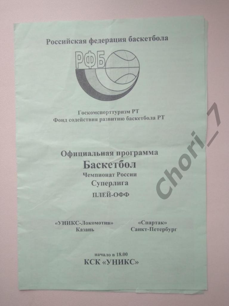 УНИКС Казань - Спартак Санкт-Петербург 20.03.1998