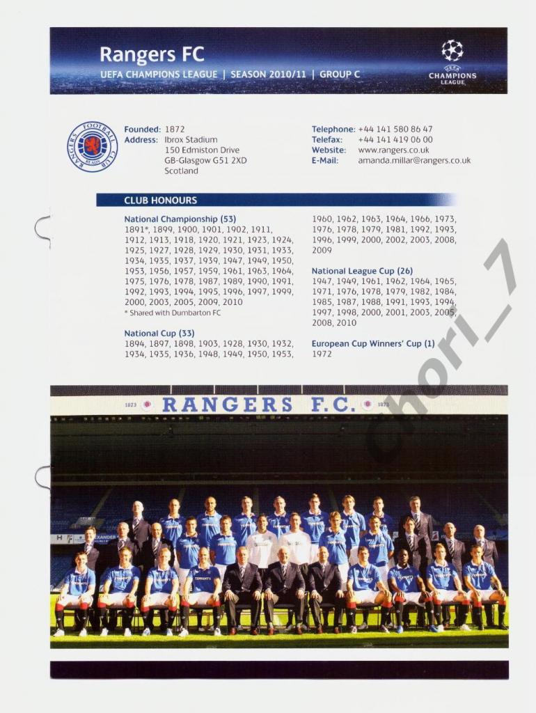 Глазго Рейнджерс (Шотландия) - Лига чемпионов 2010/2011