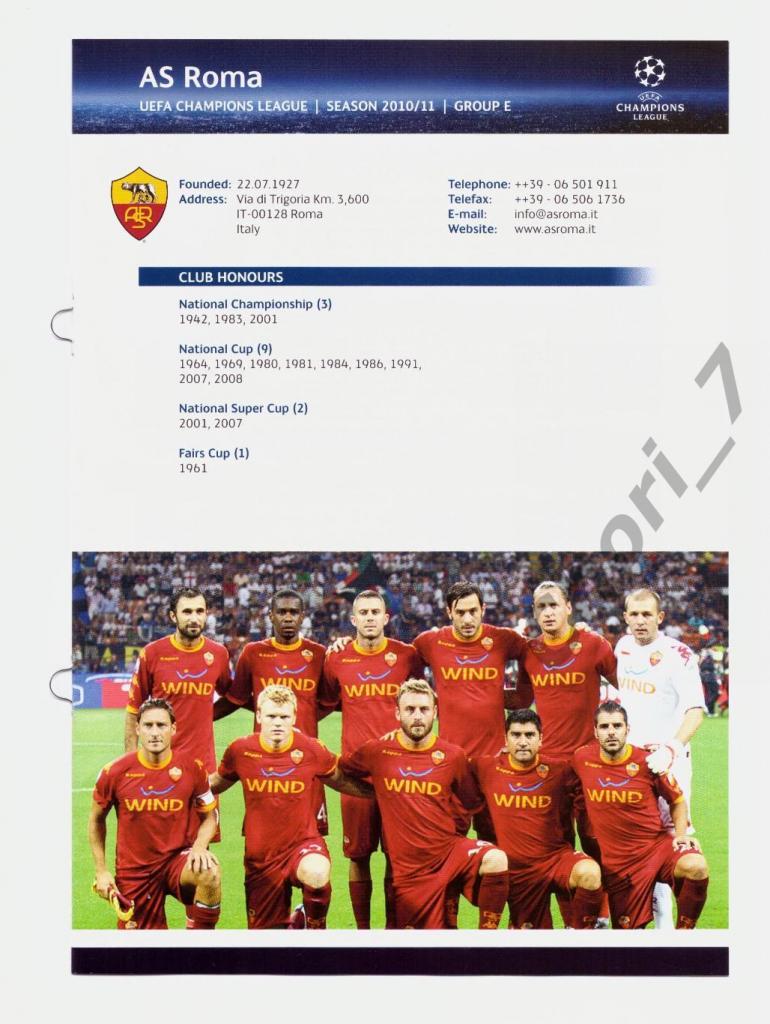 Рома (Италия) - Лига чемпионов 2010/2011