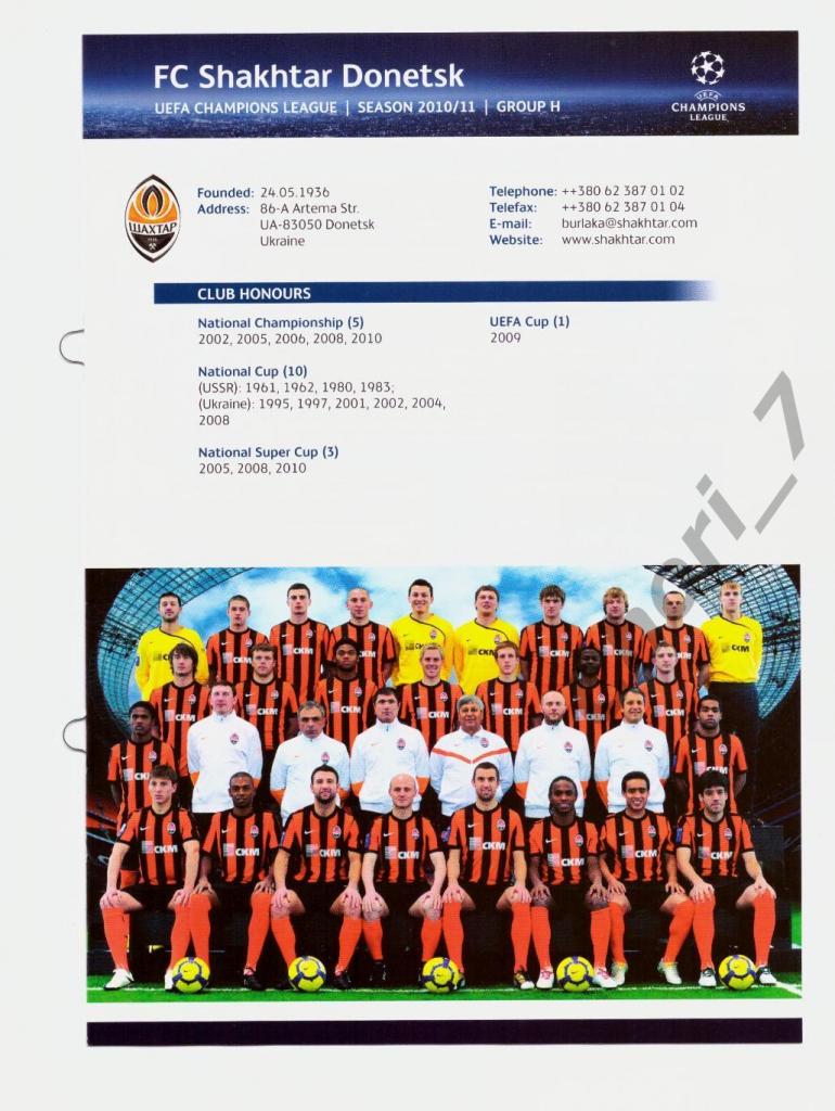 Шахтёр Донецк (Украина) - Лига чемпионов 2010/2011