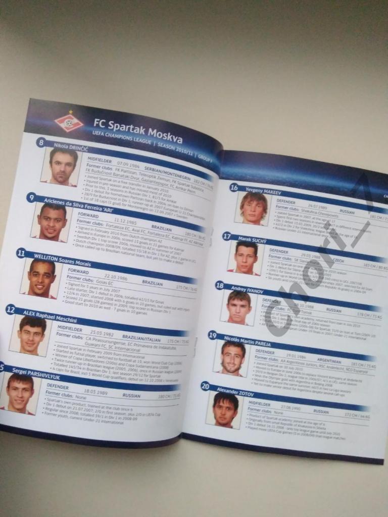 Спартак Москва - Лига чемпионов 2010/2011 2