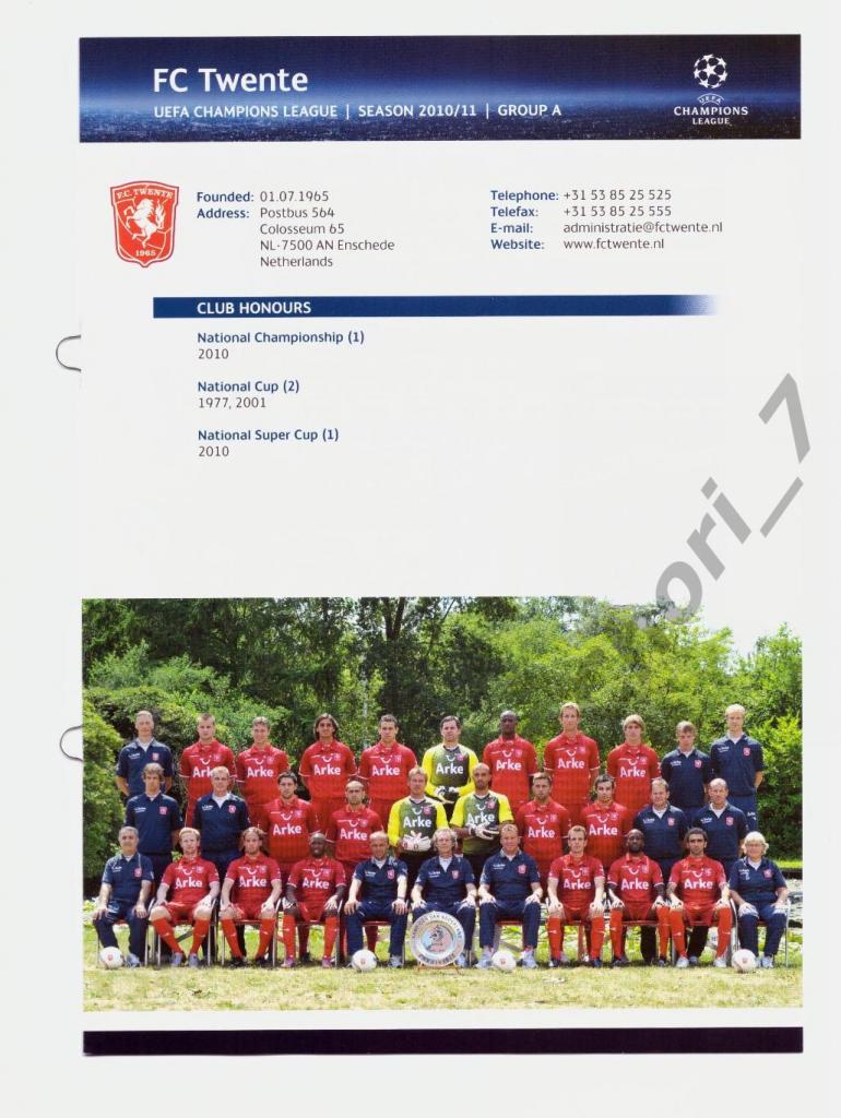 Твенте (Нидерланды) - Лига чемпионов 2010/2011
