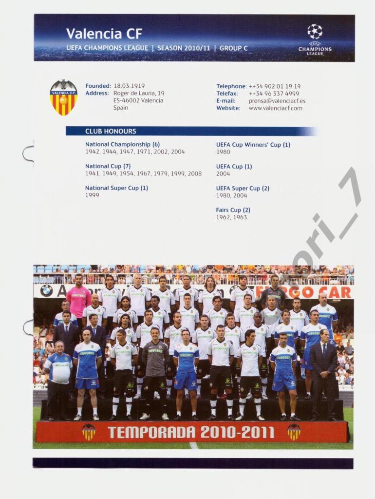 Валенсия (Испания) - Лига чемпионов 2010/2011