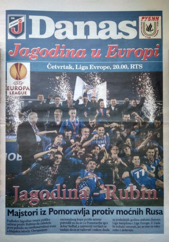 Ягодина Сербия - Рубин 2013, Лига Европы
