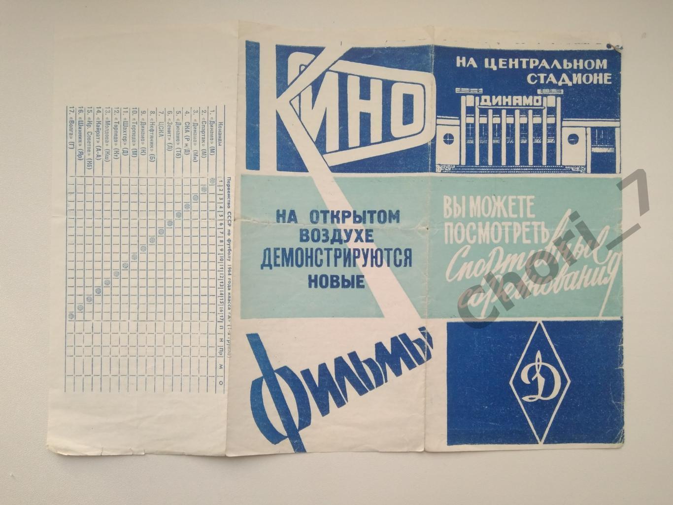 Стадион Динамо (Москва) 1964, буклет к открытию футбольного сезона 1