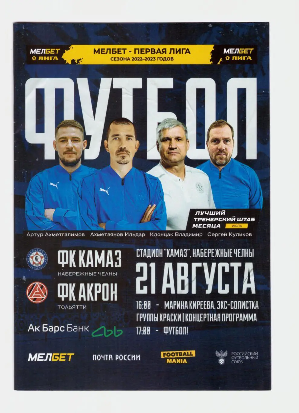 КАМАЗ - Акрон 21.08.2022