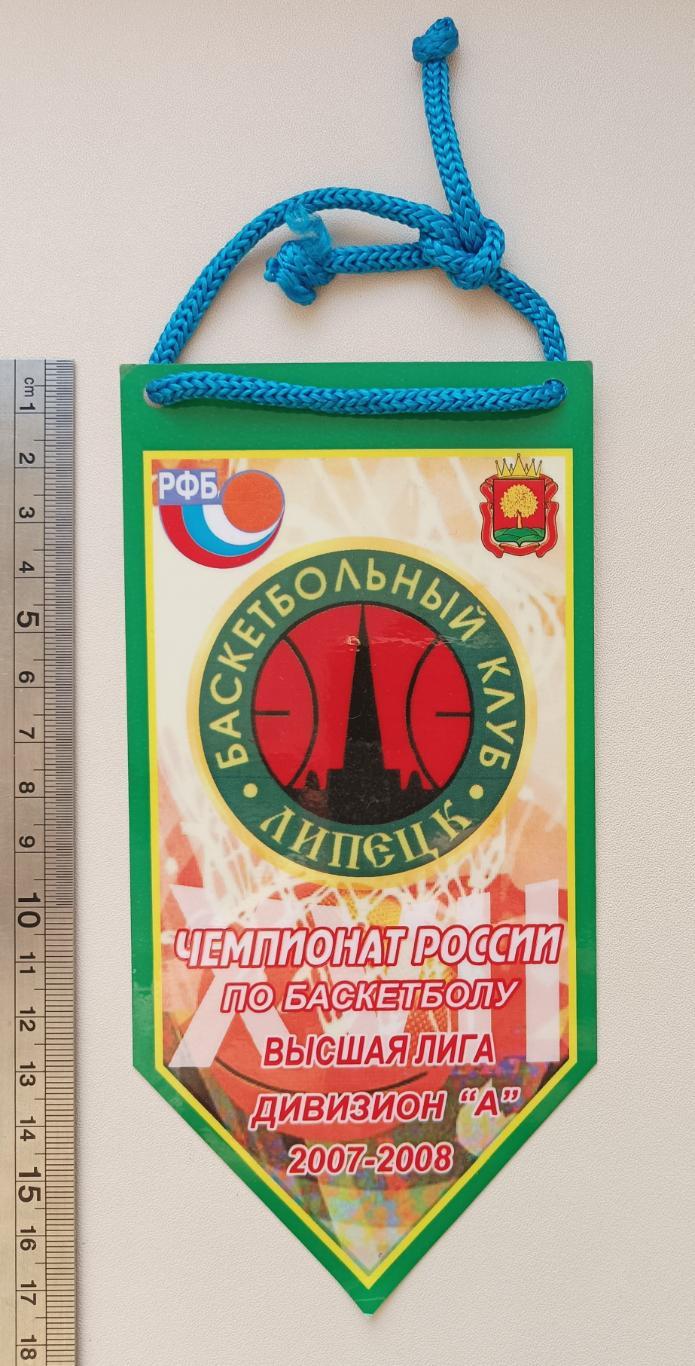 вымпел БК Липецк баскетбол (2007-08)