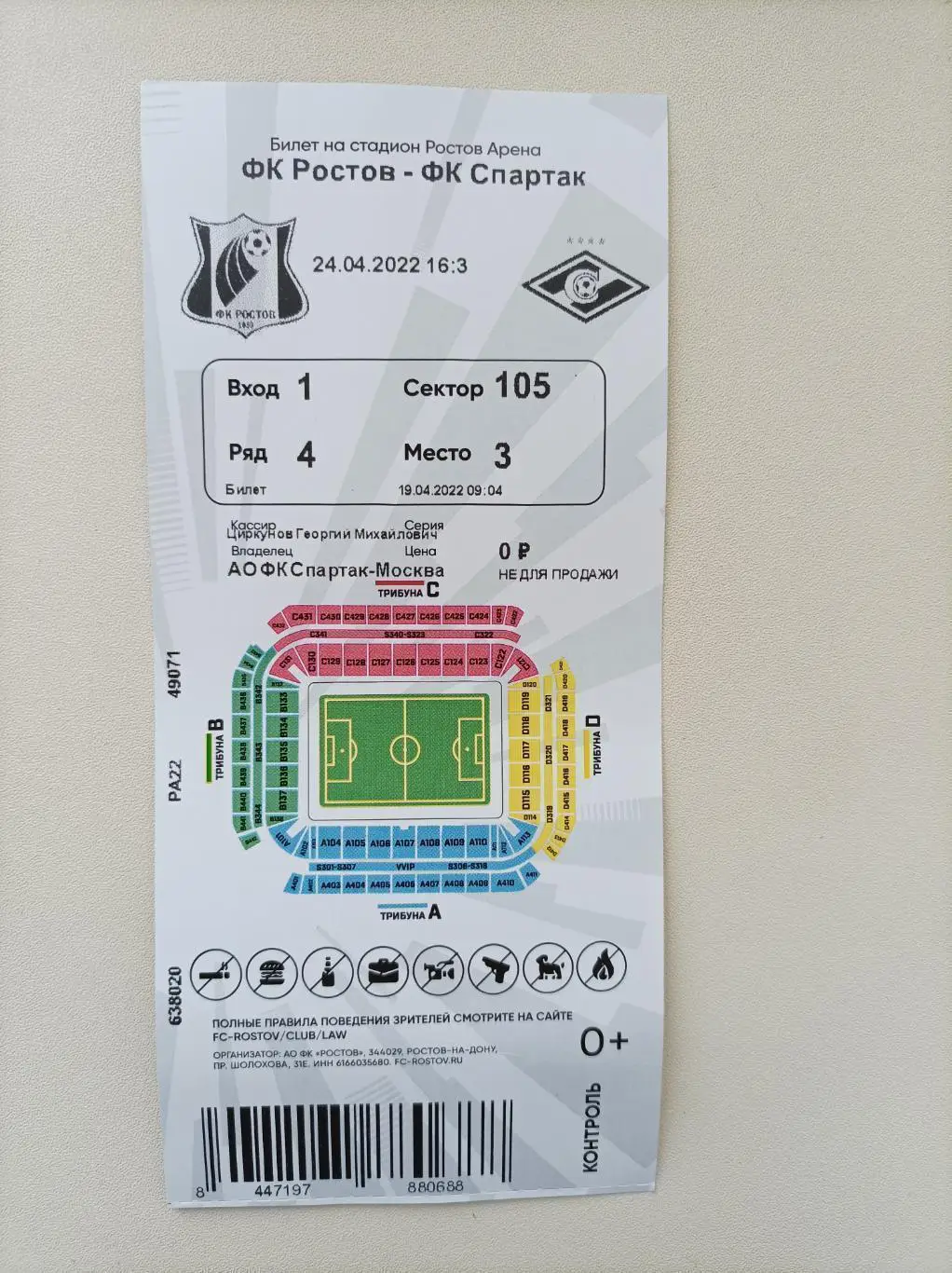 Билет Ростов - Спартак Москва 24.04.2022 (вид Каменск-Шахтинский) 1