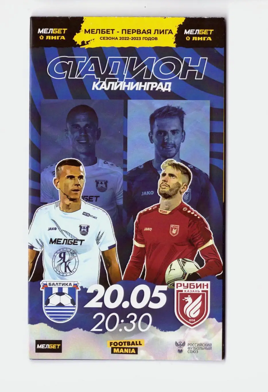 Балтика Калининград - Рубин Казань 20.05.2023