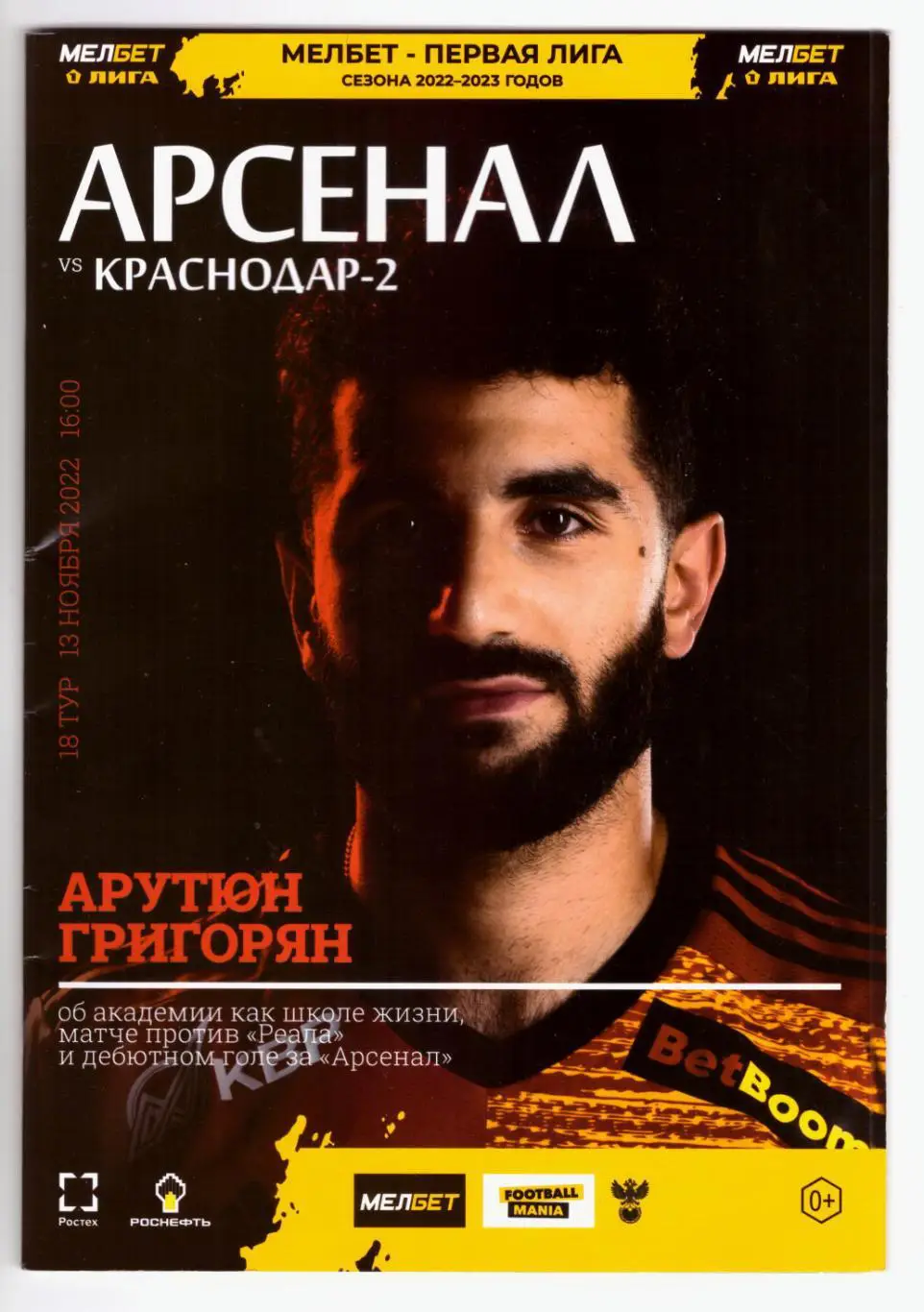 Арсенал Тула - Краснодар-2 13.11.2022