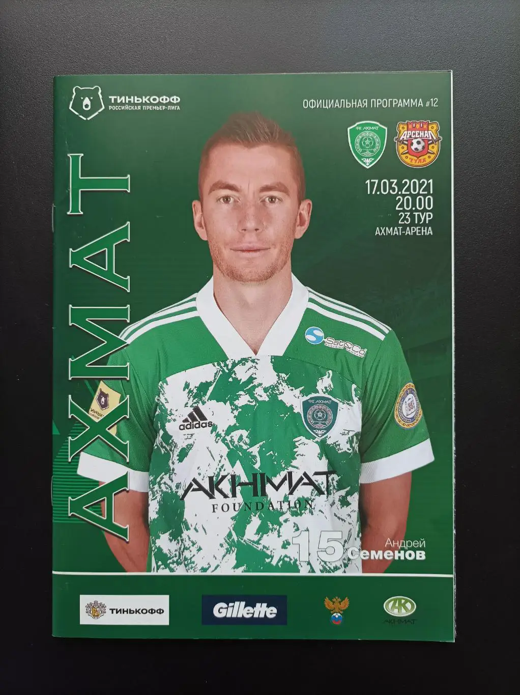 Ахмат Грозный - Арсенал Тула 17.03.2021