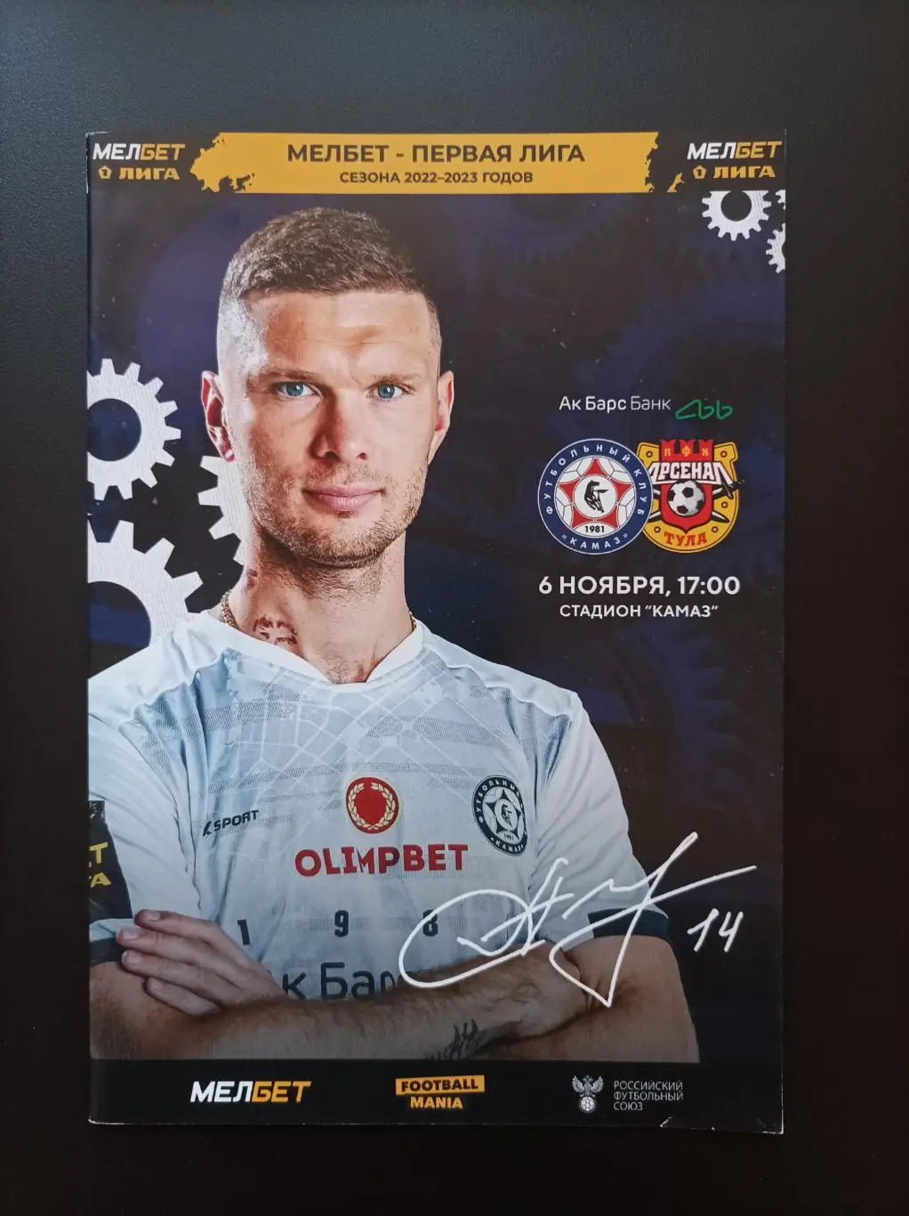 КАМАЗ - Арсенал Тула 06.11.2022