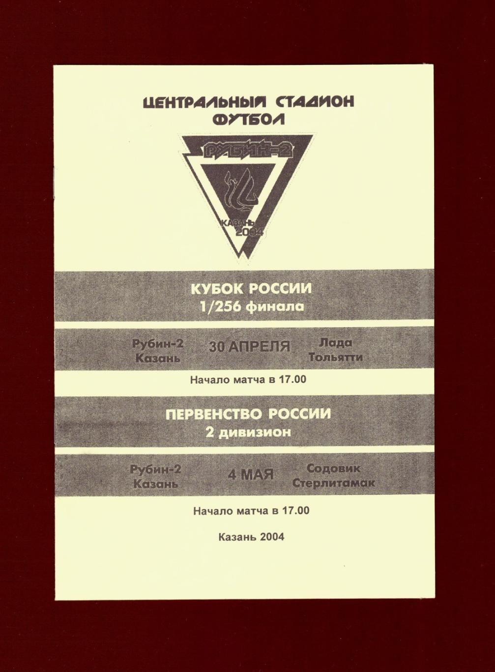 Рубин-2 Казань - Лада Тольятти (Кубок России), Содовик Стерлитамак