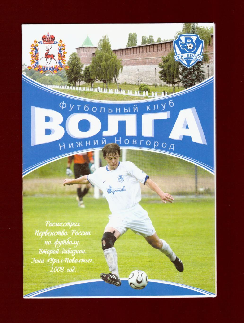 Волга Нижний Новгород - Рубин-2 Казань 11.05.2008 (Кубок России)