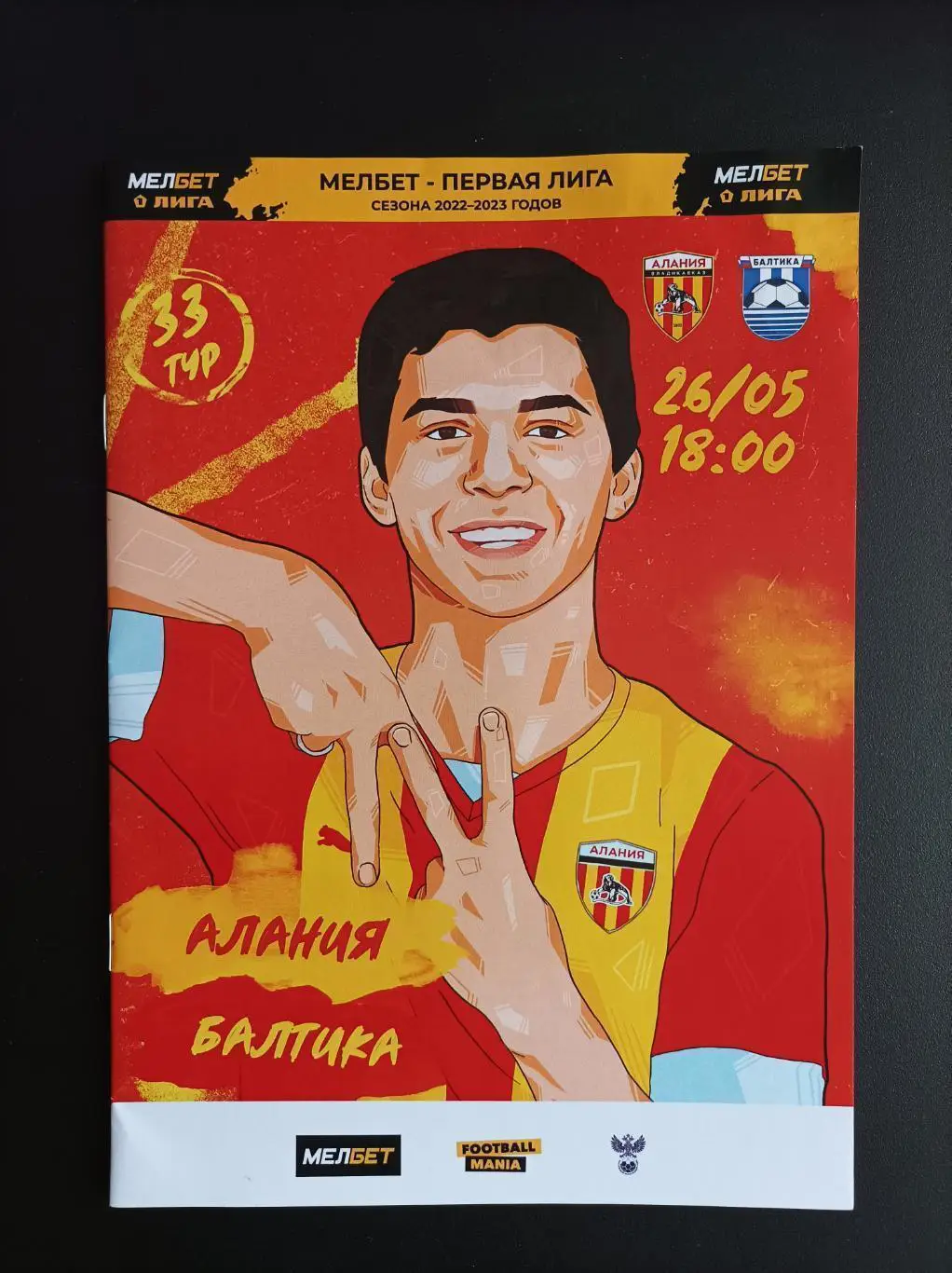 Алания Владикавказ - Балтика Калининград 26.05.2023