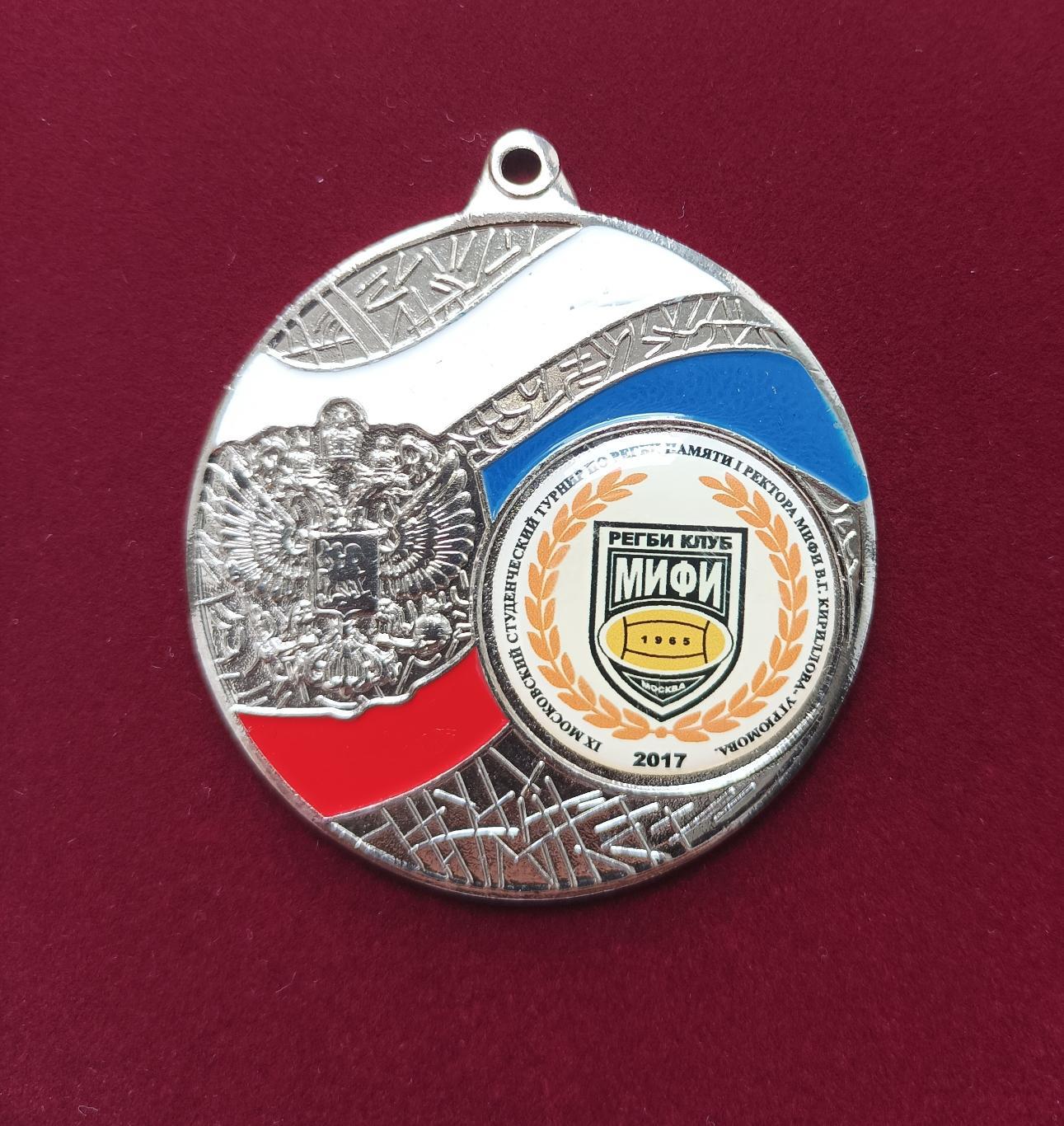 Медаль регби турнир 2017 (серебро)
