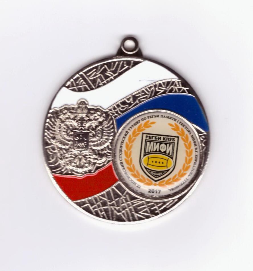 Медаль регби турнир 2017 (серебро) 1