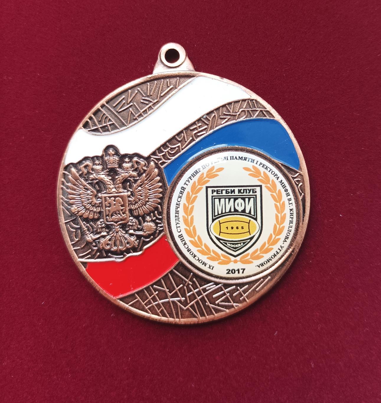 Медаль регби турнир 2017 (бронза)