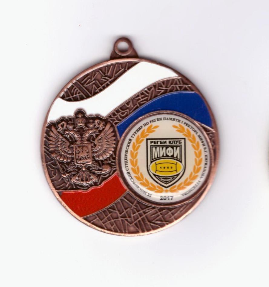 Медаль регби турнир 2017 (бронза) 1