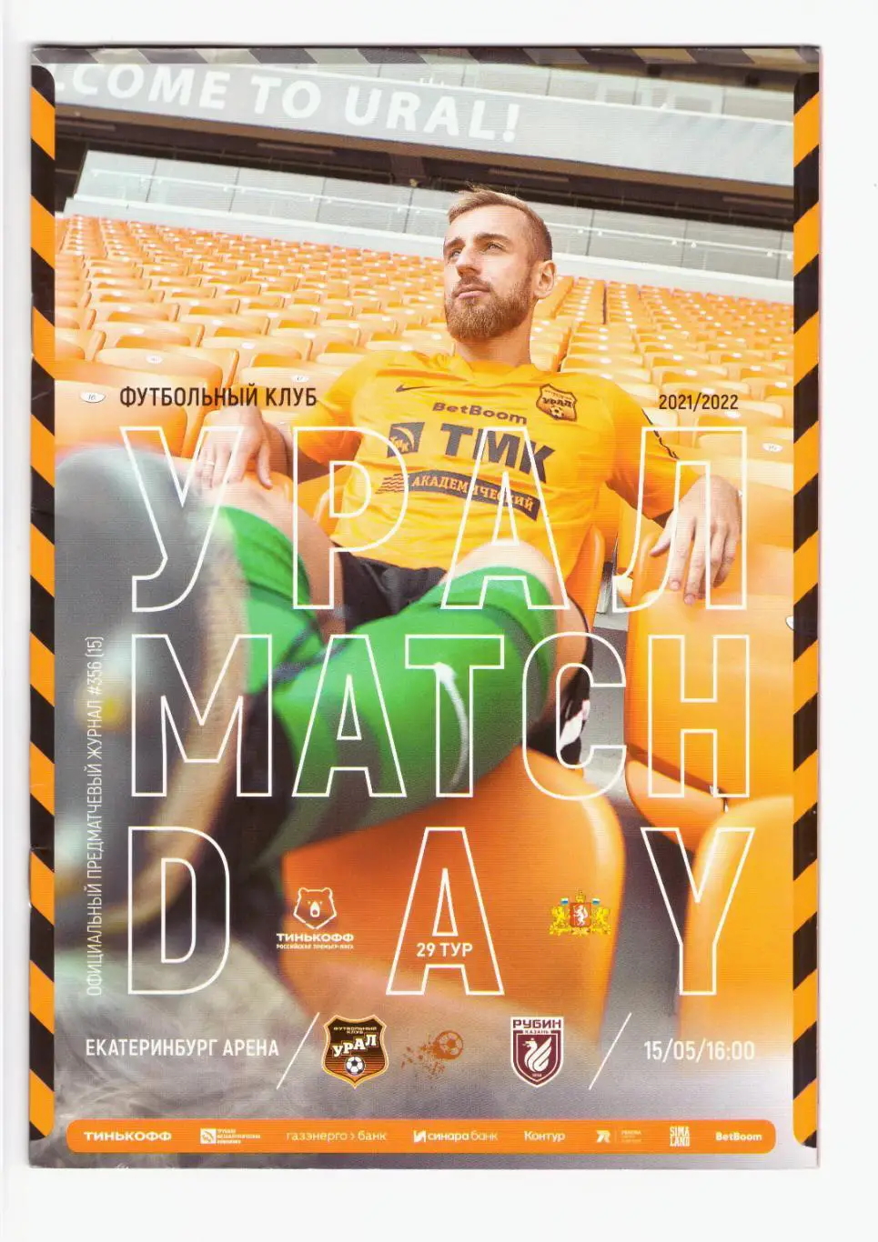 Урал - Рубин Казань 15.05.2022