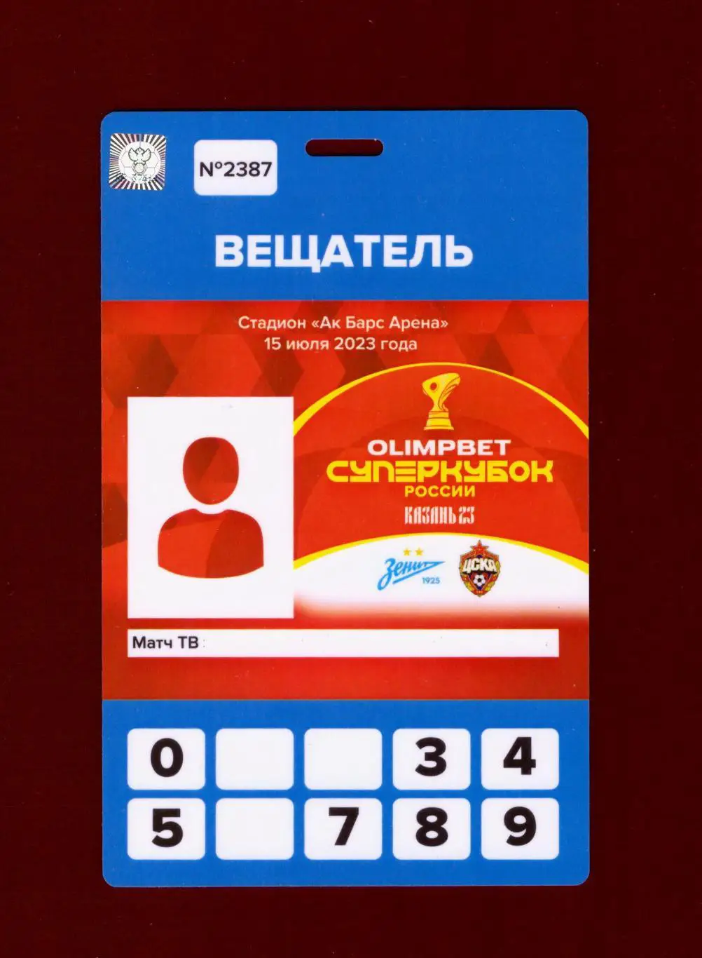 Зенит - ЦСКА Суперкубок России 2023 (Аккредитация)