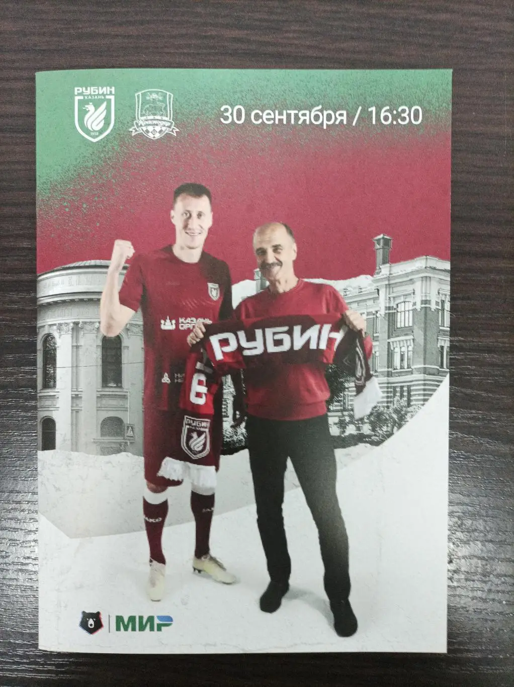 Рубин Казань - Краснодар 30.09.2023 (Официальная)