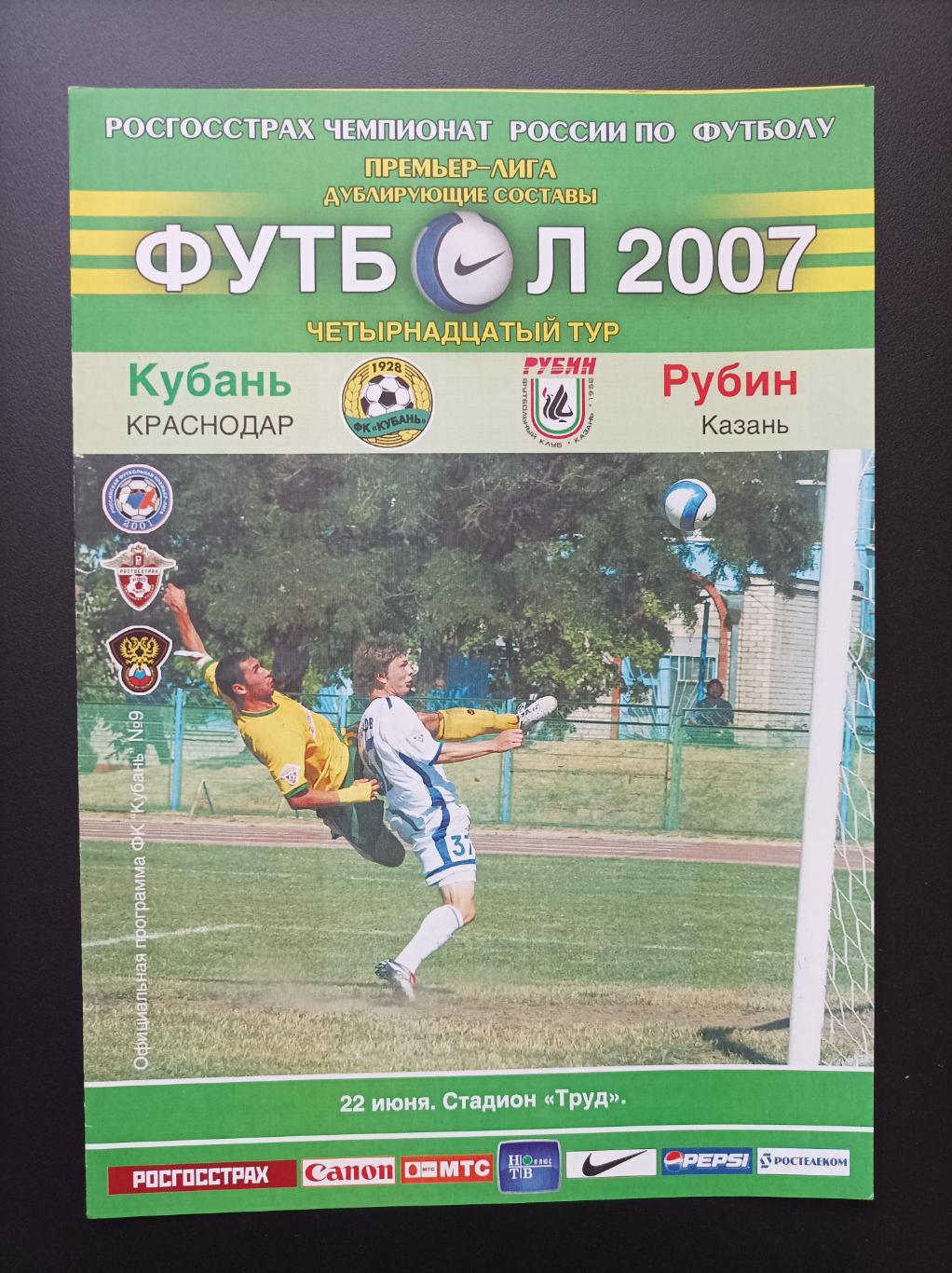 Кубань - Рубин 2007 дубль (молодежные команды)