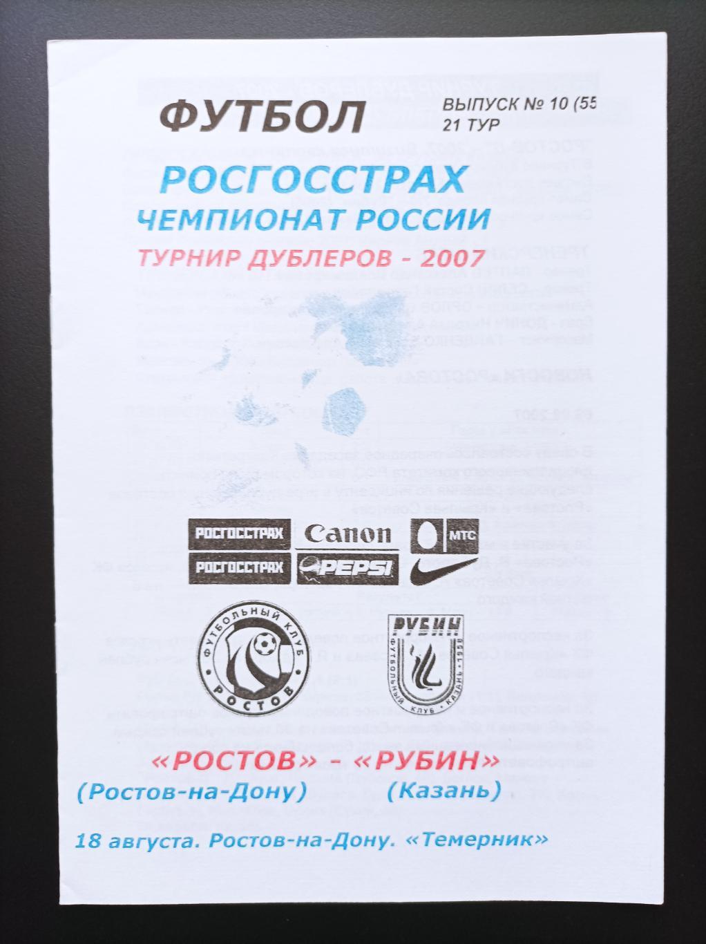 Ростов - Рубин 2007 дубль (молодежные команды)