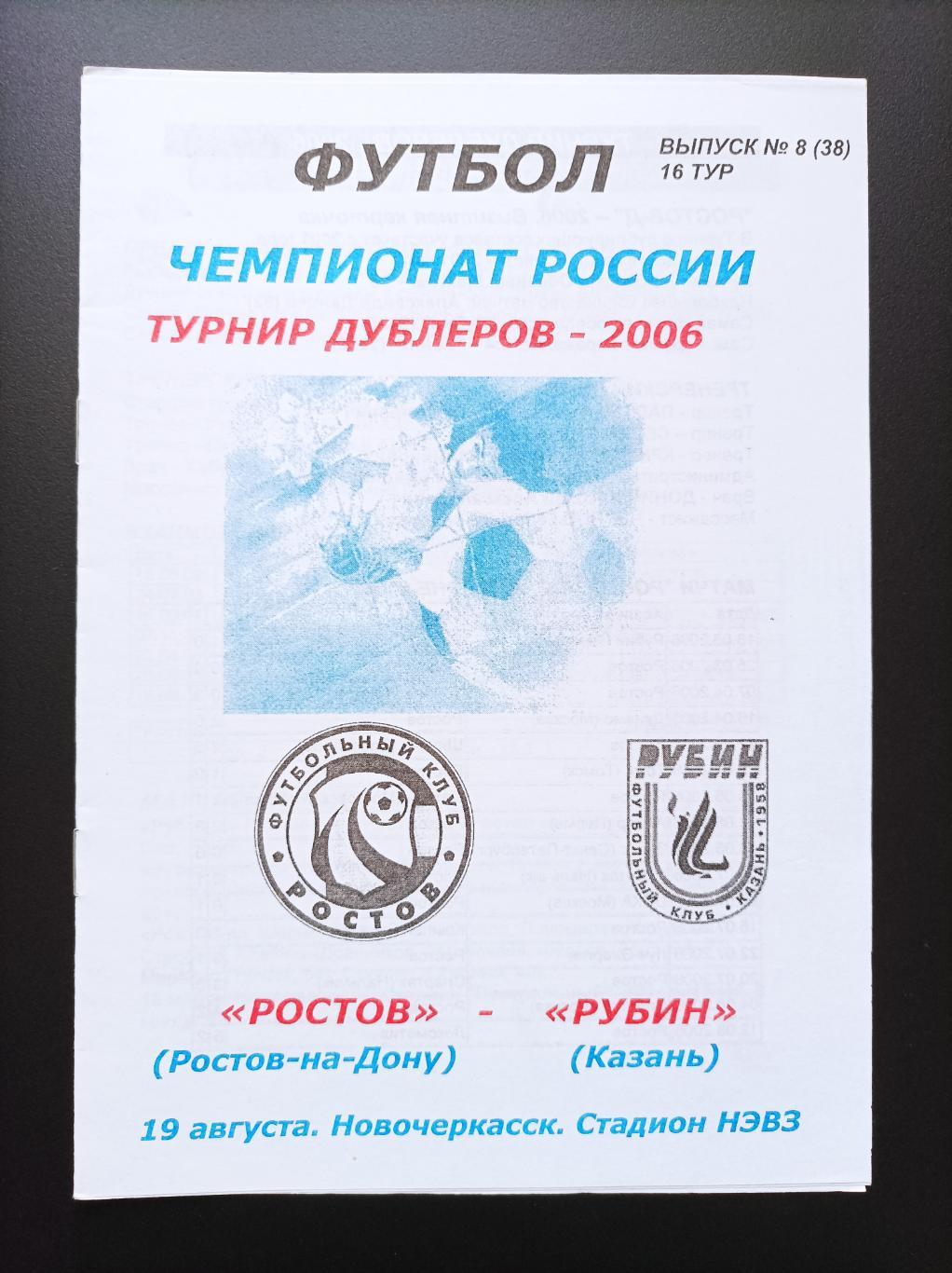 Ростов - Рубин 2006 дубль (молодежные команды)