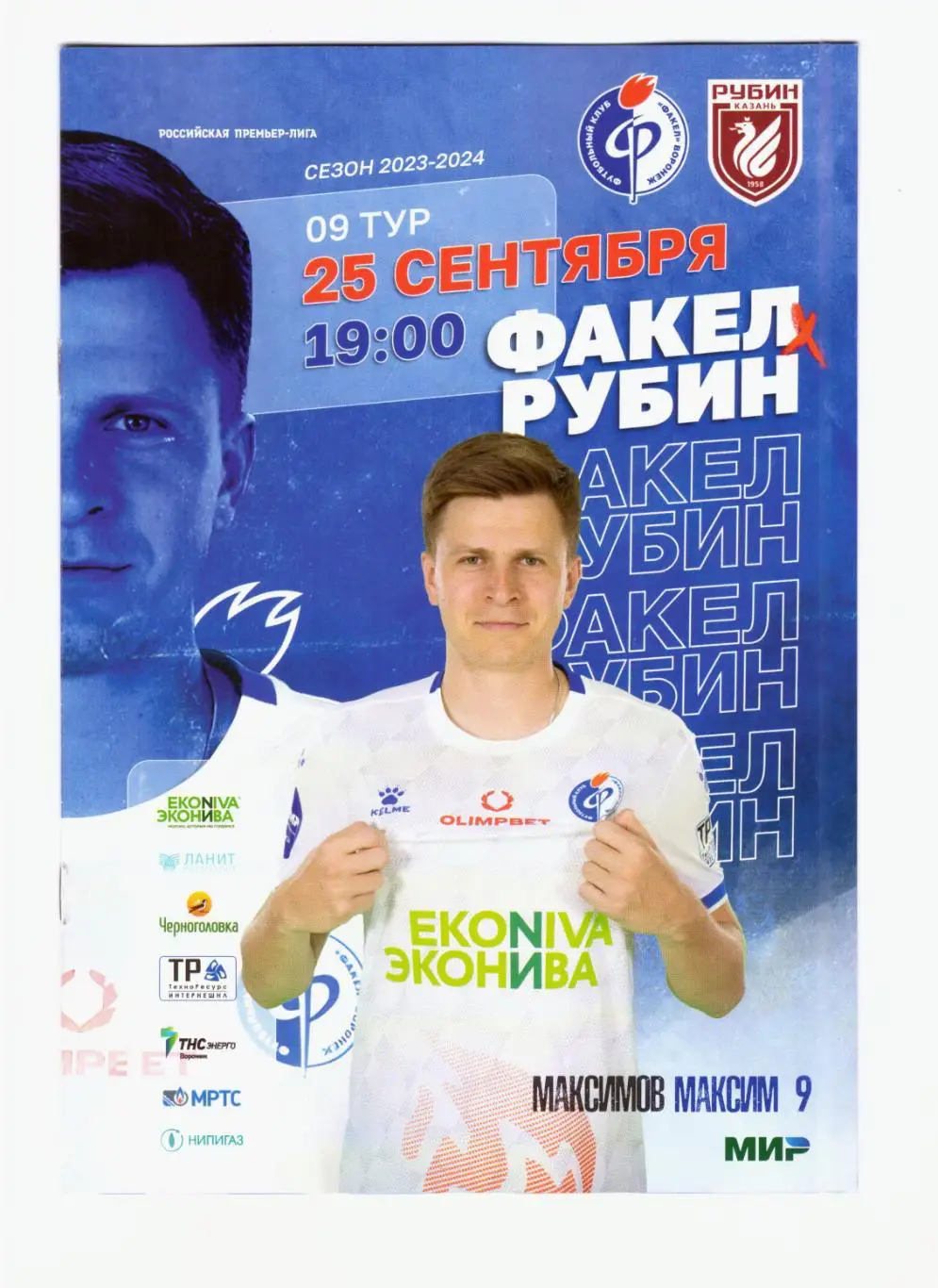 Факел Воронеж - Рубин Казань 25.09.2023