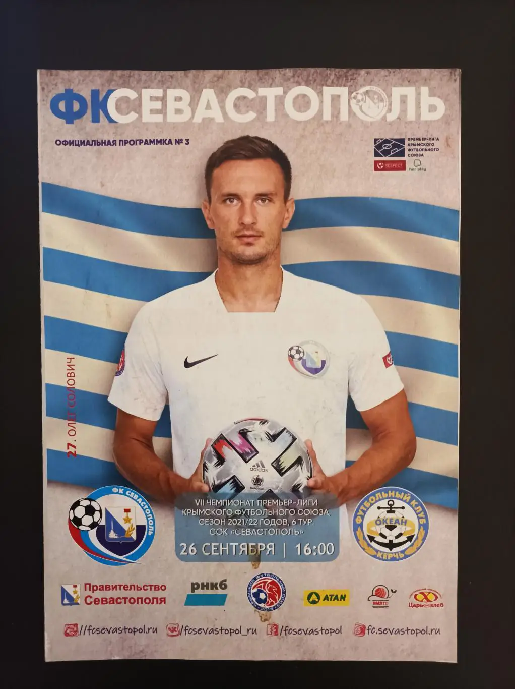 Севастополь - Океан Керчь 26.09.2021 (Премьер-лига Крыма)