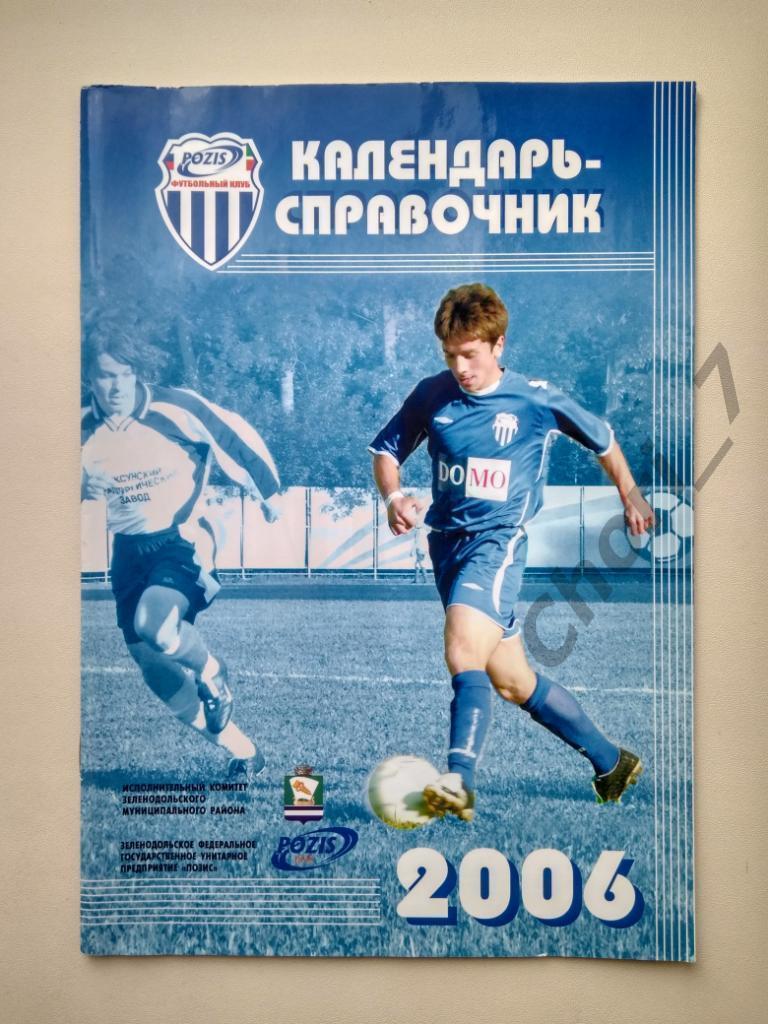 Позис Зеленодольск 2006. Календарь-справочник (КФК)