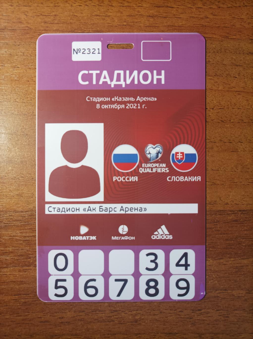 Россия - Словакия 08.10.2021 (Квалификация ЧМ 2022)