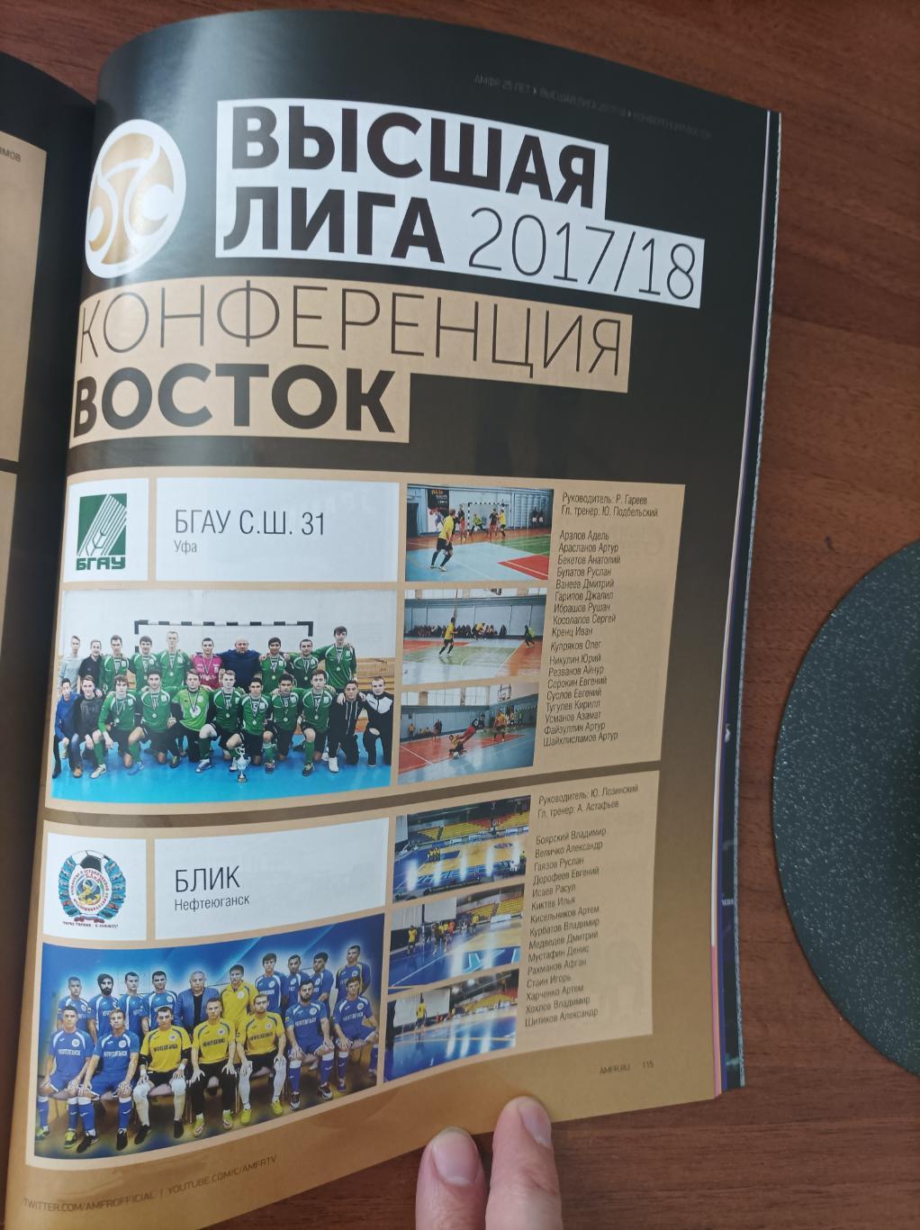 Мини-футбол в России 2017/18. 25 лет Российскому мини-футболу 6