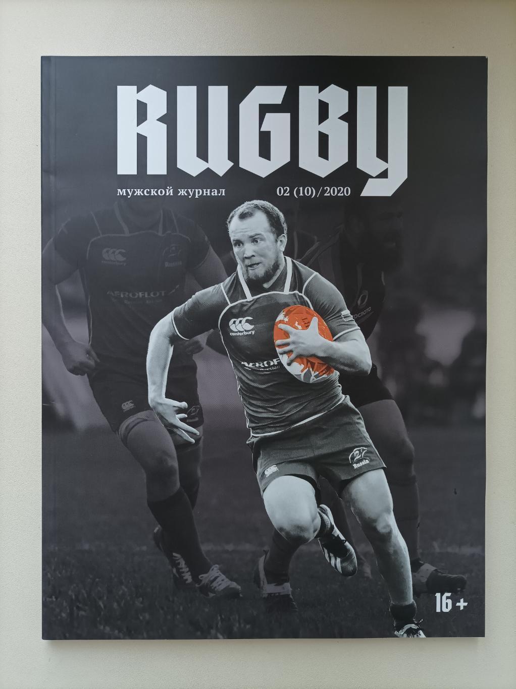 Журнал Rugby Регби 2020 (02)