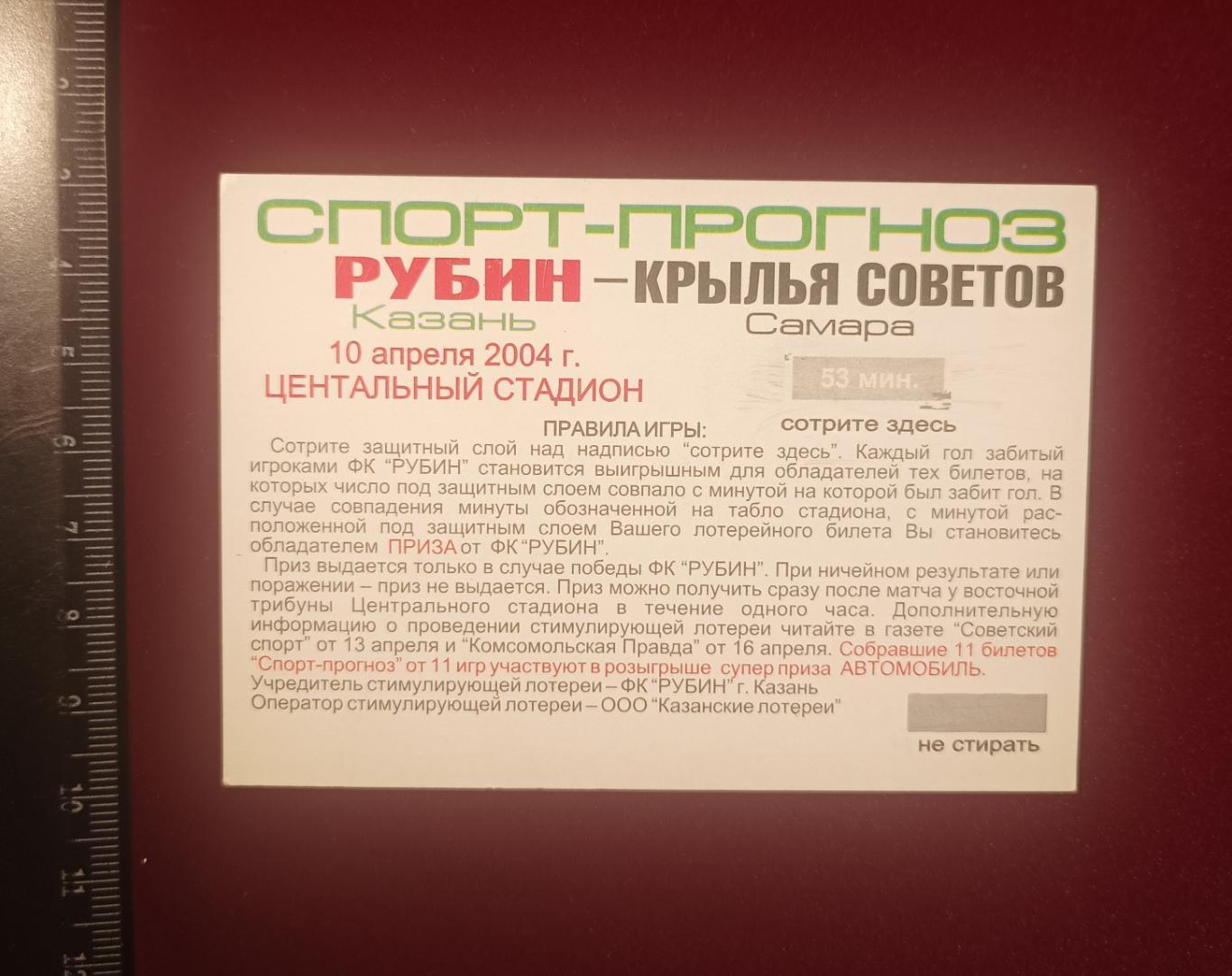 Рубин Казань - Крылья Советов 10.04.2004 Спорт-прогноз (Рони) 1