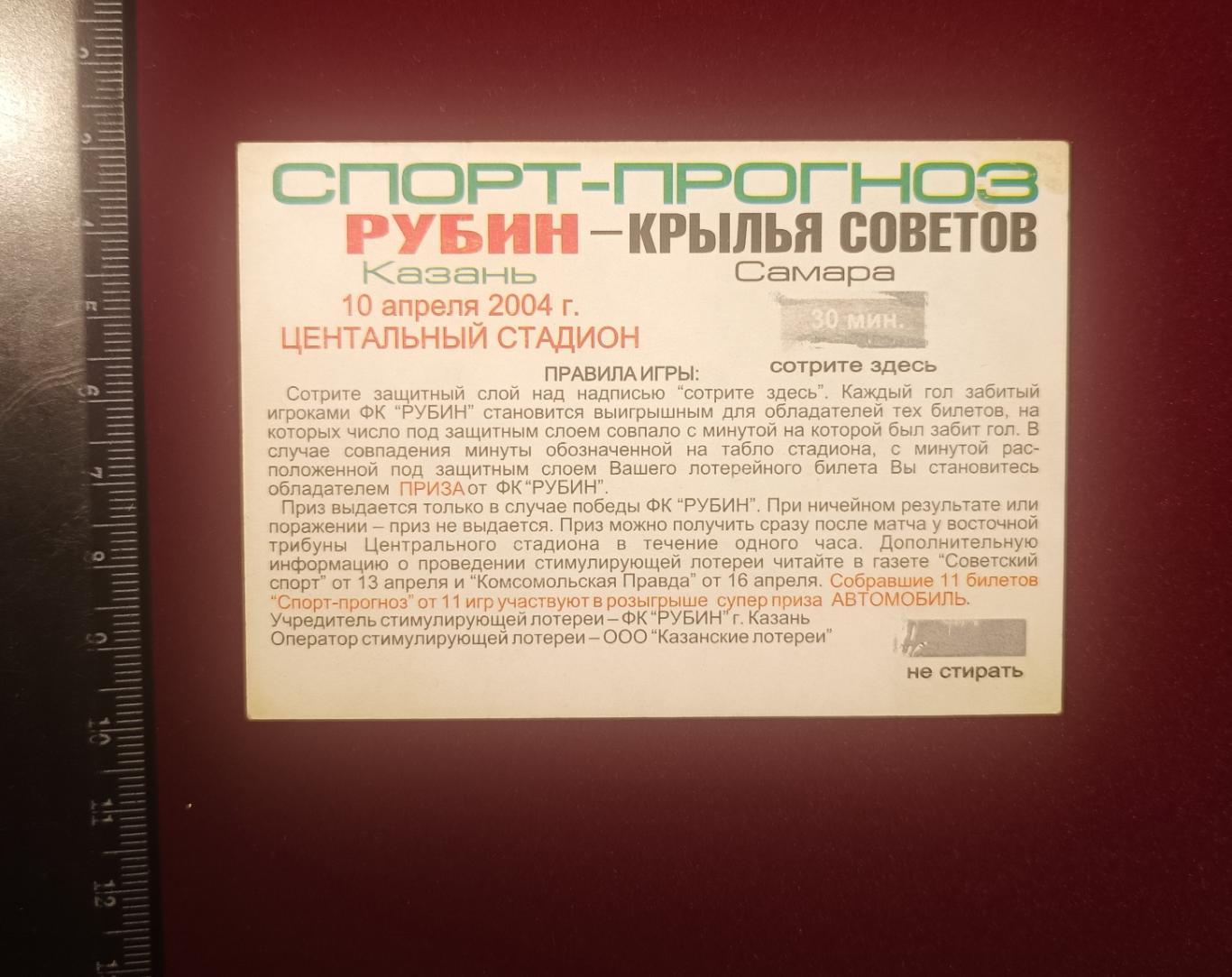 Рубин Казань - Крылья Советов 10.04.2004 Спорт-прогноз (Бояринцев) 1