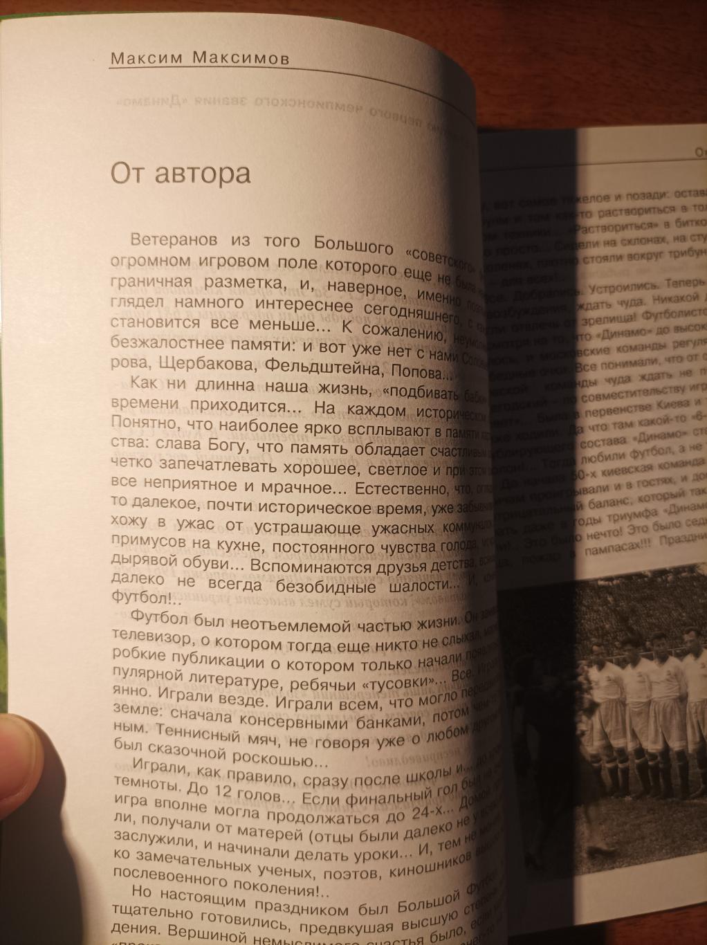 Они были первыми. Команда молодости нашей (Динамо Киев) 6