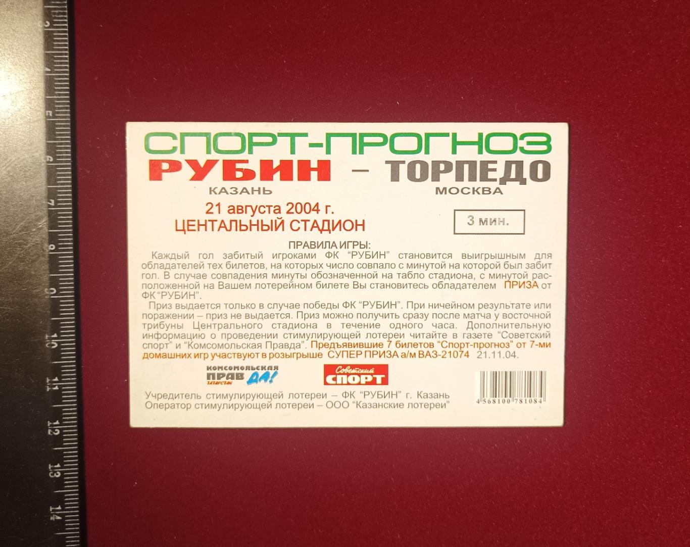 Рубин Казань - Торпедо Москва 21.08.2004 Спорт-прогноз (Бояринцев) 1