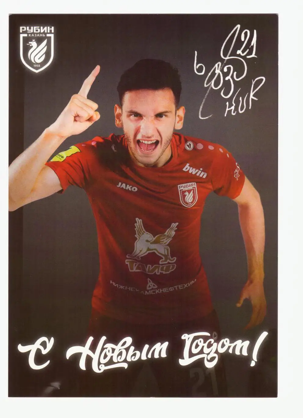 Хвича Кварацхелия (открытка А5 с напечатанным автографом)