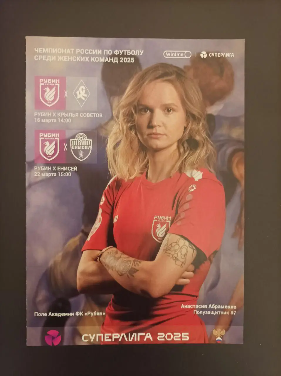 ЖФК Рубин Казань - Крылья Советов Самара, Енисей 16 и 22 марта 2025
