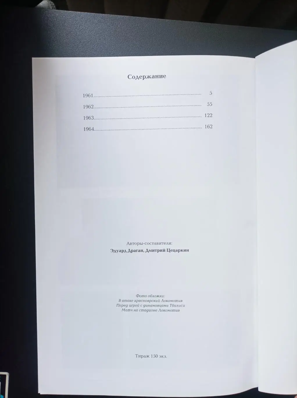 История и статистика красноярского футбола. Часть 4 2