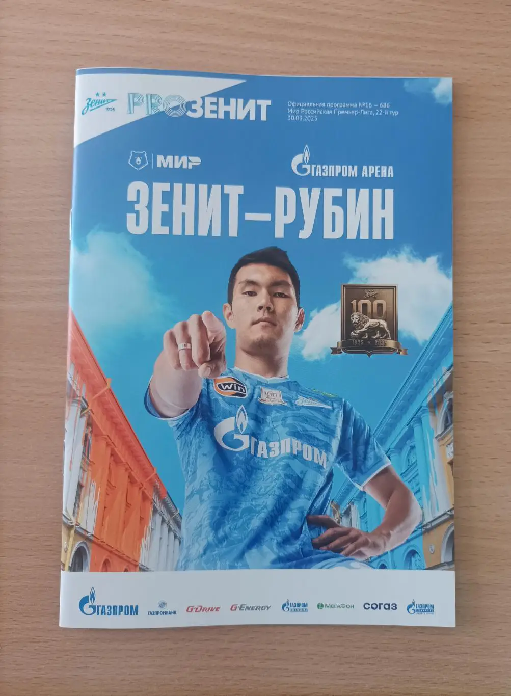 Зенит (Санкт-Петербург) - Рубин (Казань) 30.03.2025