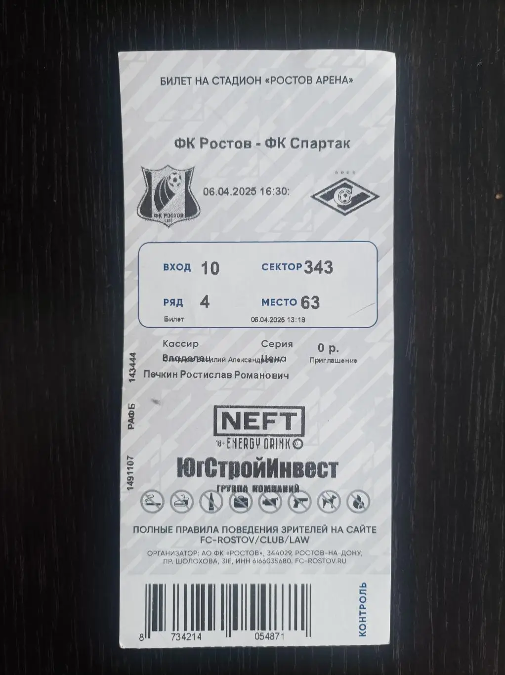 Билет Ростов - Спартак Москва 06.04.2025